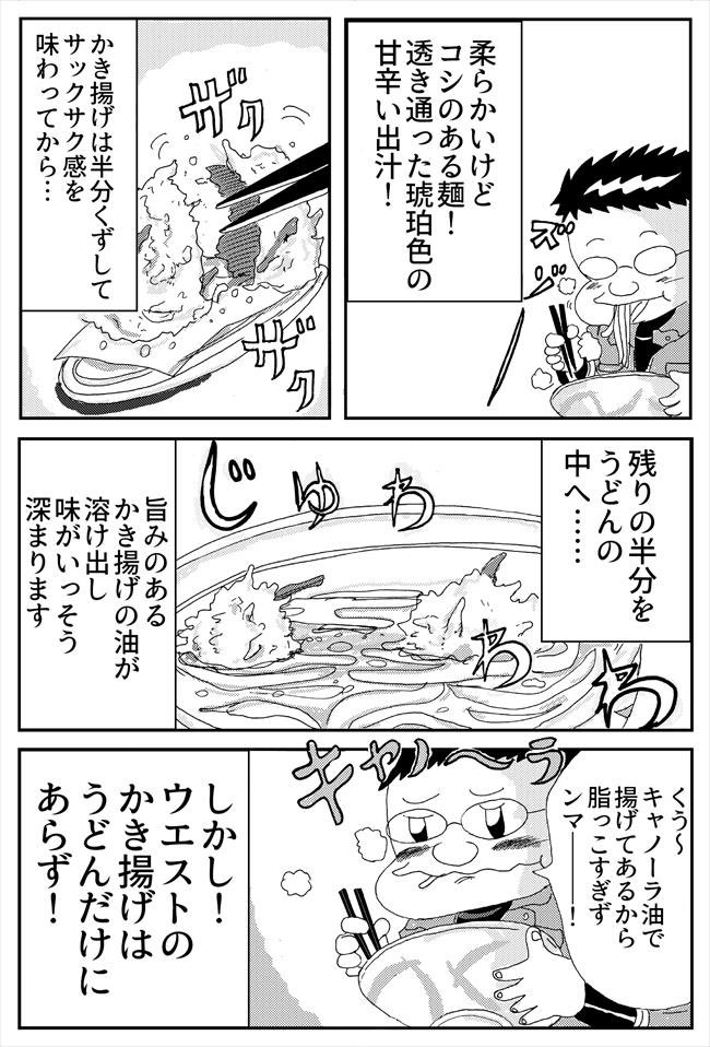ウエストの漫画
(ウエスト=うどん屋の名前)
価格は掲載時のものです。 