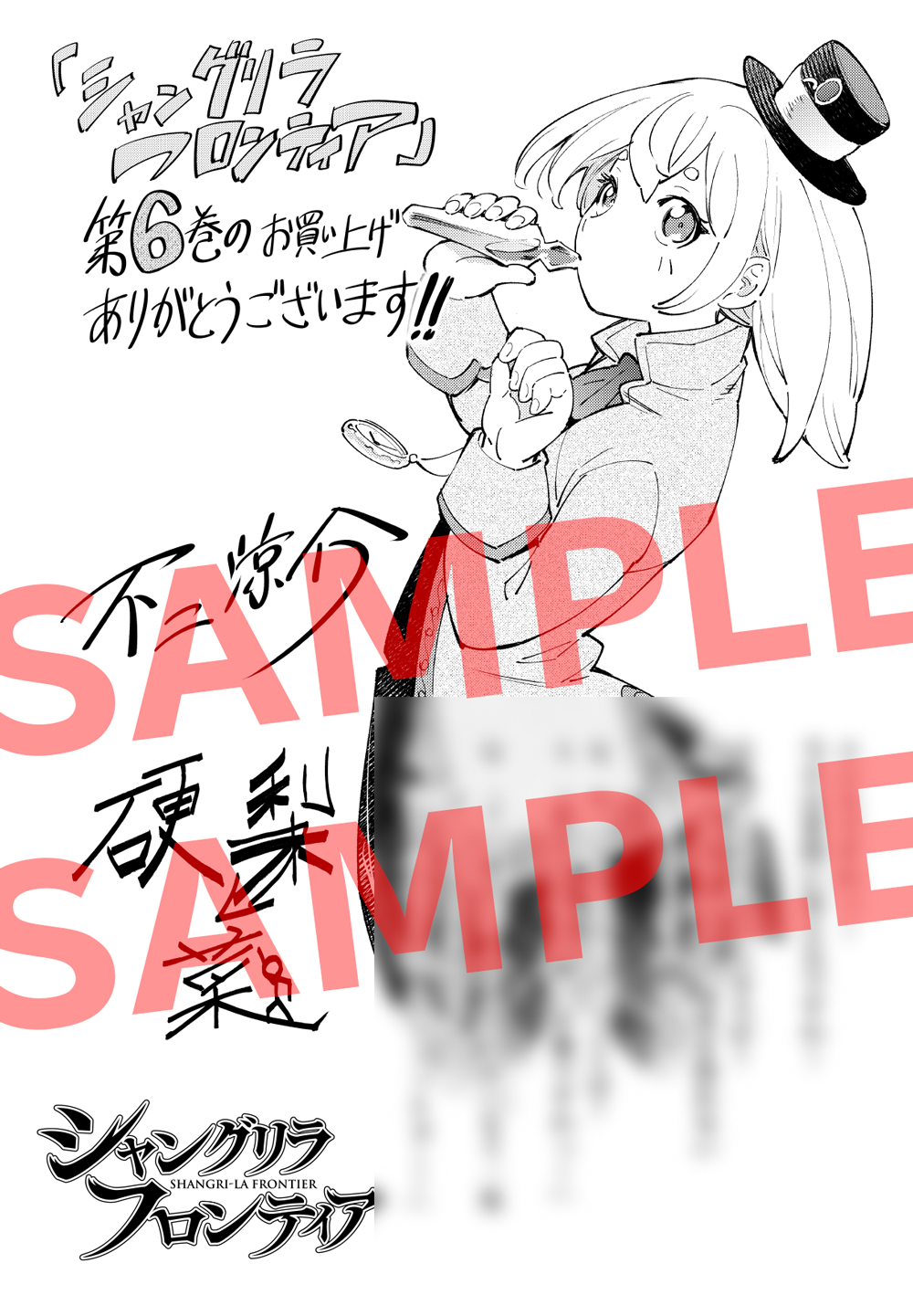 シャングリラ フロンティア シャンフロ 公式 アニメ化 ゲーム化決定 単行本特典情報のお知らせ お待たせいたしました 11月17日 水 発売予定の シャングリラ フロンティア 第6巻購入特典は 前代未聞の 全部で４キャンペーン 合計７