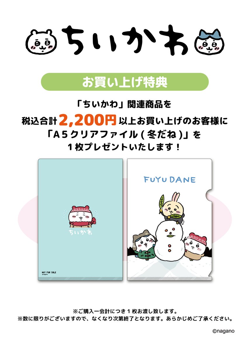 ちいかわワクワクセットB（クリアファイル117種） ちいかわワクワクセットB（クリアファイル117種） ちいかわ ワクワク
