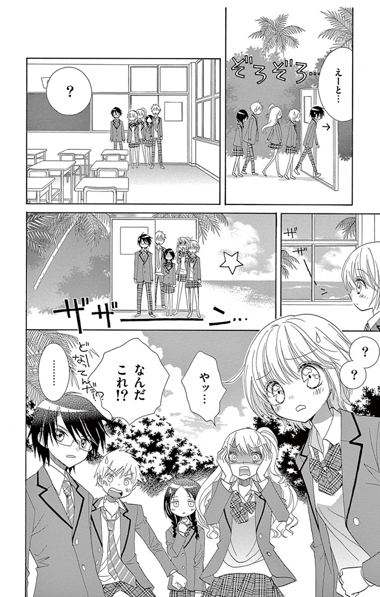 5人の中学生男女が無人島にワープした話
(2/9) 