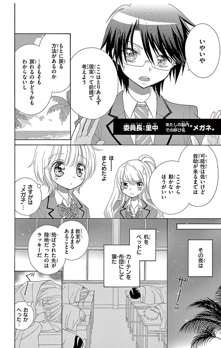 5人の中学生男女が無人島にワープした話
(3/9) 