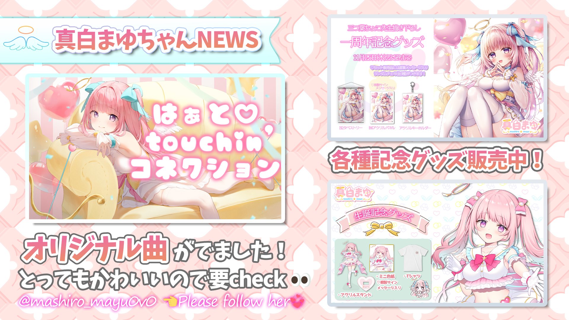 【冬バーゲン★特別送料無料！】 真白まゆ一周年記念グッズ 全部セット一周年記念グッズ 三つ葉ちょこ その他