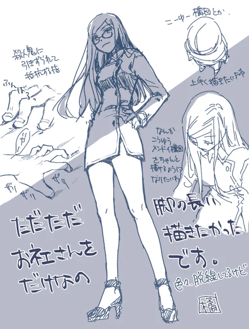 落書き。脚の長いおねえさんの巻 