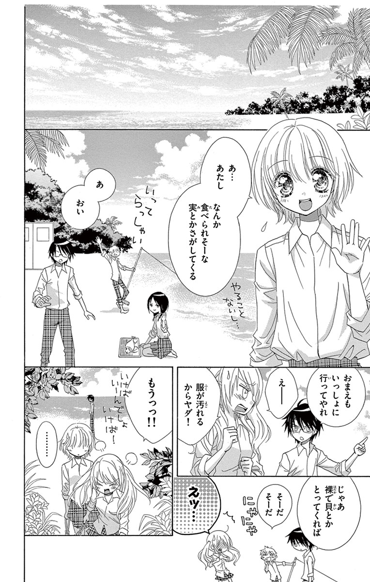 5人の中学生男女が無人島にワープした話
(4/9) 