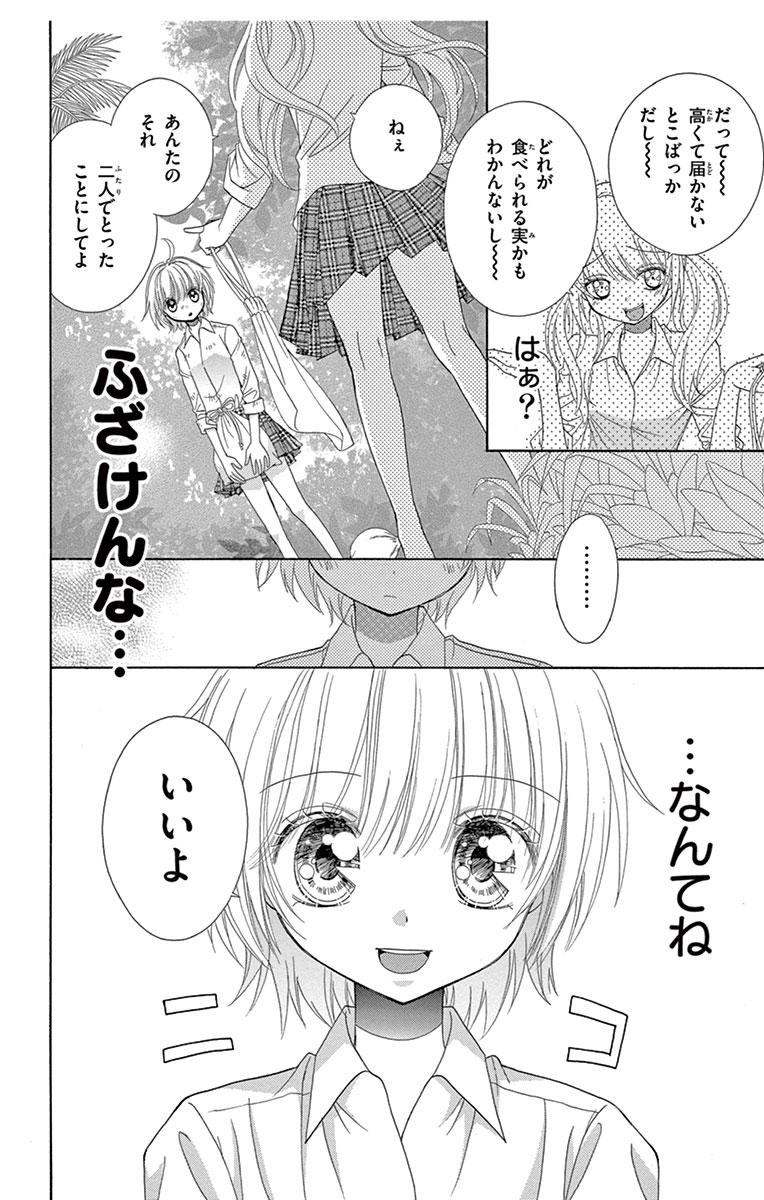 5人の中学生男女が無人島にワープした話
(5/9) 