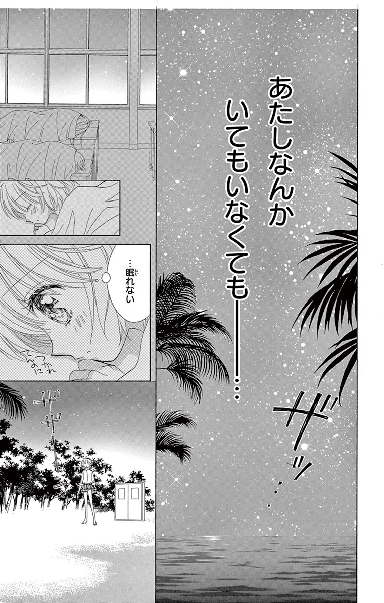 5人の中学生男女が無人島にワープした話
(6/9) 