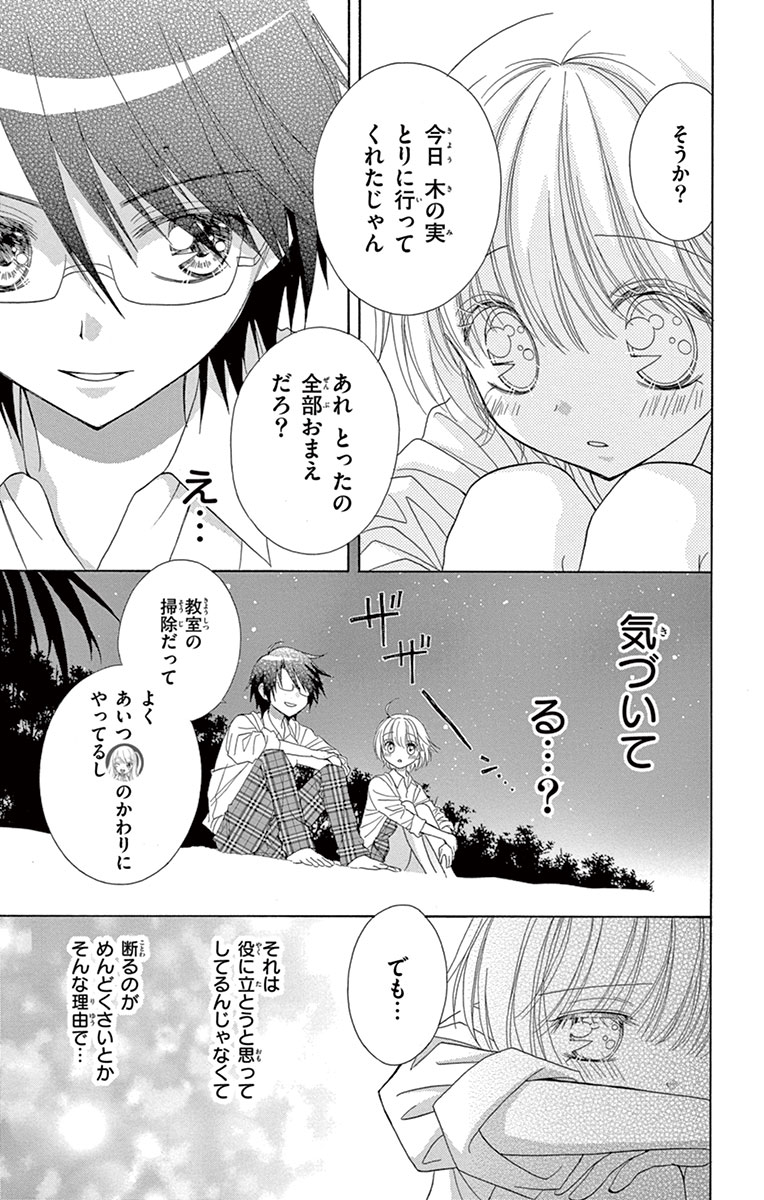 5人の中学生男女が無人島にワープした話 7 8 やぶうち優 青のアイリス ちゃお３月号から連載再開の漫画