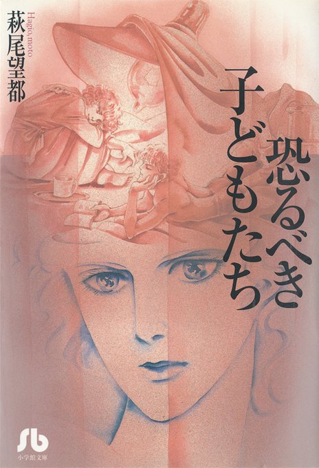 恐るべき子供たち を含むマンガ一覧 古い順 ツイコミ 仮 恐るべき子供たち を含むマンガ一覧 古い順 ツイコミ 仮