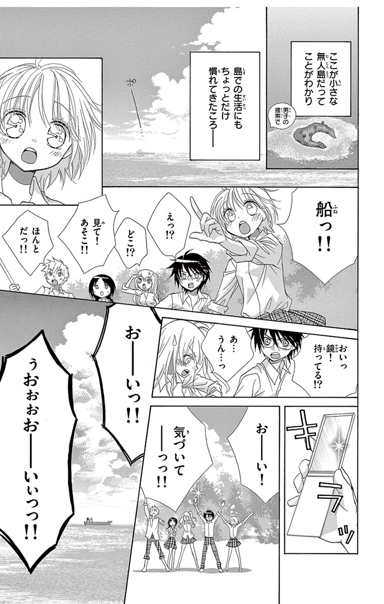 5人の中学生男女が無人島にワープした話
(8/9) 