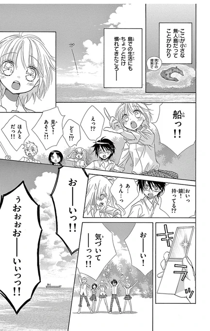 5人の中学生男女が無人島にワープした話
(8/9) 