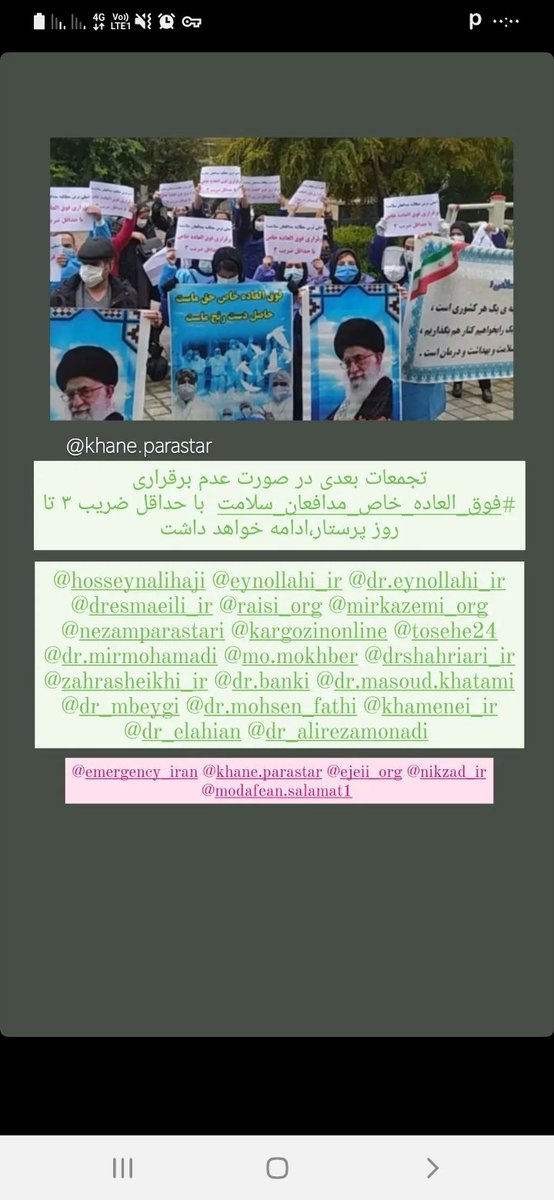 te37232745's tweet photo. مسئولین گرامی
در صورت عدم اجرای #فوق_العاده_خاص مدافعان سلامت با حداقل ضریب ۳ تا روز پرستار 
روز پرستار دست از کار کشیده و تجمع خواهیم کرد https://t.co/uAtdyjzA0R