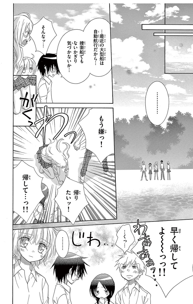 5人の中学生男女が無人島にワープした話
(8/9) 