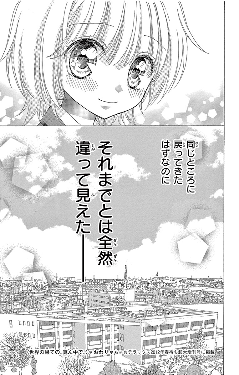 やぶうち優 青のアイリス ちゃお３月号から連載再開 5人の中学生男女が無人島にワープした話 1 9 やぶうち優 ちゃおコミ T Co M7fqjzlxoh T Co J4xtktqkdj Twitter