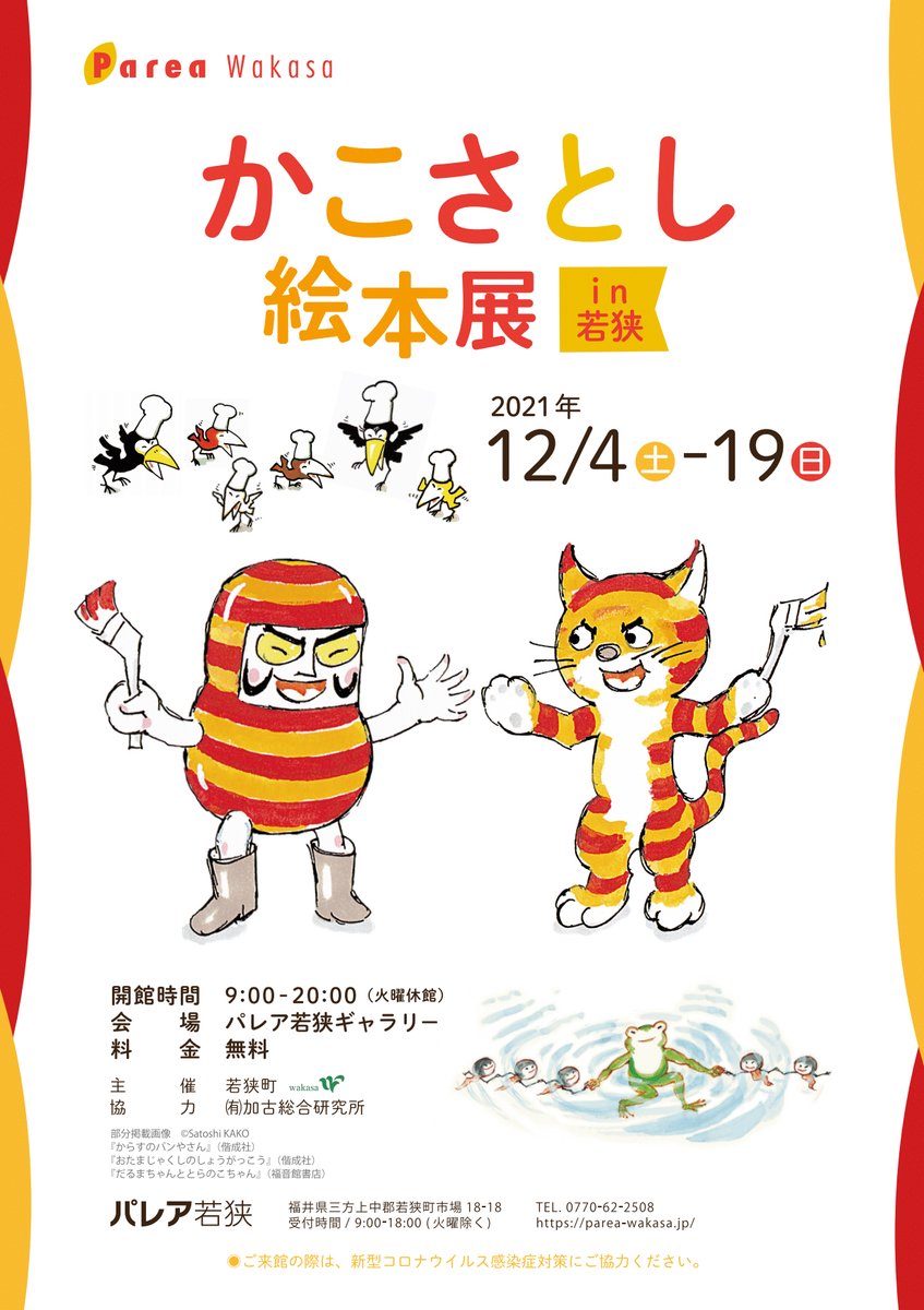 だるまちゃん