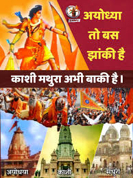 अयोध्या की तरह मथुरा का भी विवाद खत्म करना है : अजय सिन्हा सिद्धार्थनगर

#6Dec_चलो_चलें_मथुरा 🚩
pic.x.com/8GKrhbK8rQ