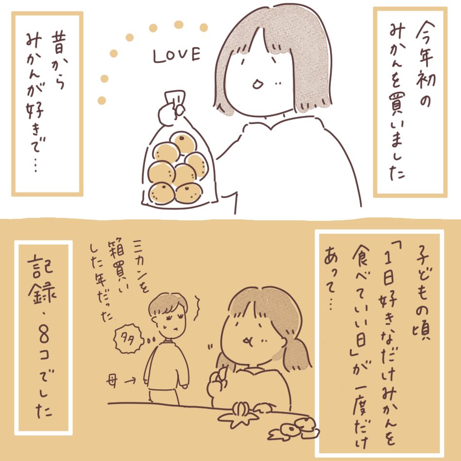日記まんが「みかん」
 #ボンヤリ日記まんが 