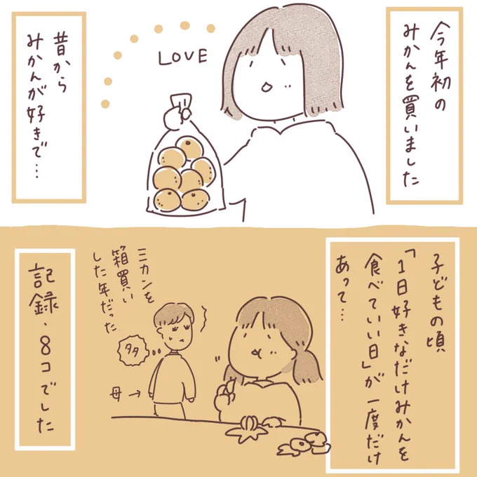 日記まんが「みかん」
 #ボンヤリ日記まんが 