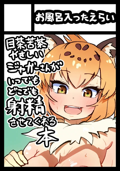 ◎あなたのサークル「お風呂入ったえらい」は、木曜日 東地区"H"ブロック-39a に配置されました。
サークルカットはこれです 
