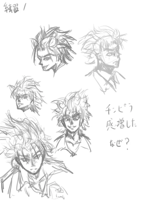 男の練習 