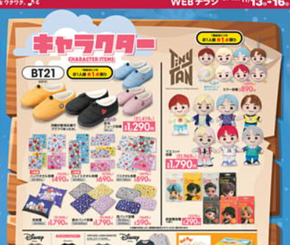 BTS】しまむらオンラインに「TinyTAN」グッズ！ぬいぐるみは全員
