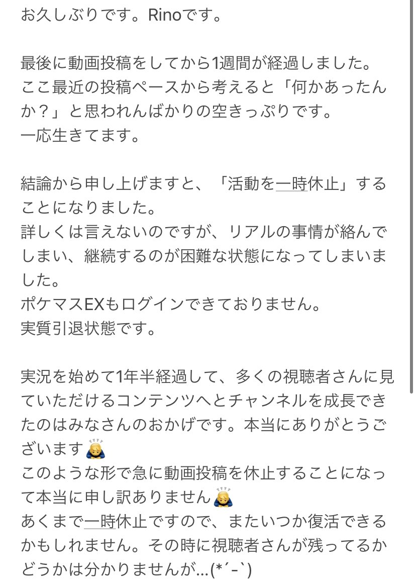 Rino_game_Ch's tweet photo. 【大切な最後の重要なお知らせ】
お久しぶりです🙇‍♂️Rinoです。
釣りではない真面目なお知らせです。

急な報告となってしまって申し訳ありません。
このツイートを持ちましてこのアカウント含めて実況活動は全て休止となります。

またいつか復活できることを夢見て…
しばしお別れです🙇‍♂️ https://t.co/Z4wN9nSyE0