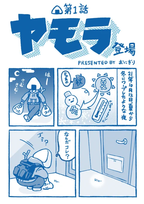 ヤモラが家に来てから今日で1ヶ月、ボチボチ備忘録漫画を描きはじめます。 #ニホンヤモリ #ヤモラ 