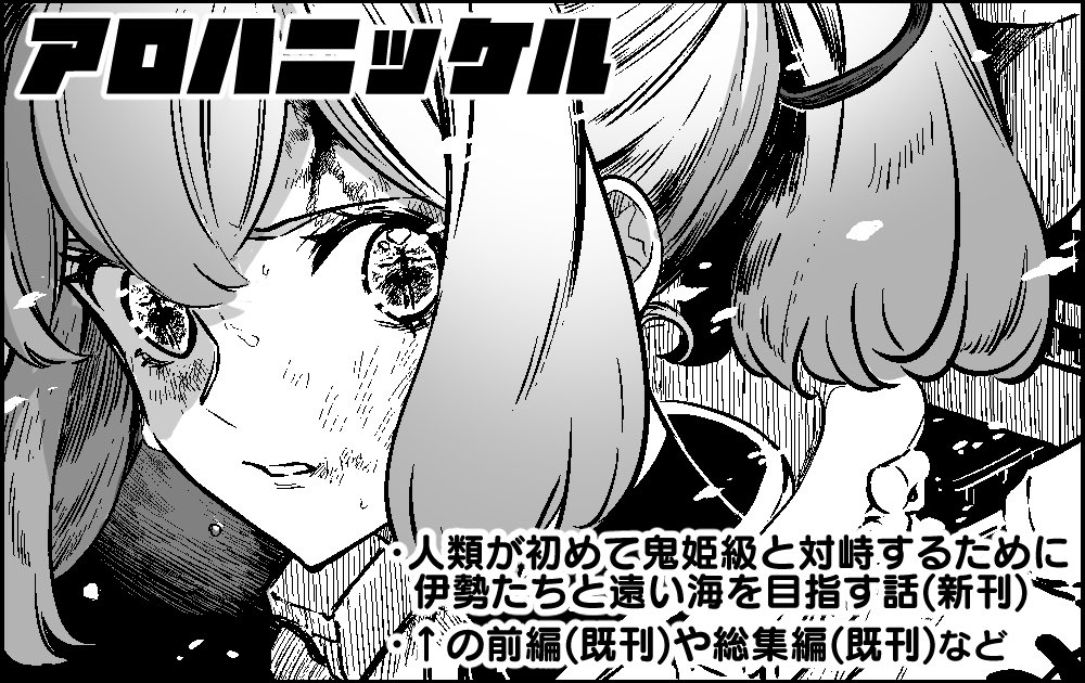 ◎あなたのサークル「アロハニッケル」は、木曜日 南地区"る"ブロック-35b に配置されました。

艦これの新刊出しまぁーす!!!! 