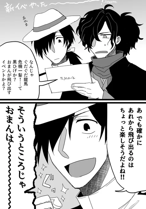 新イベントぐだぐだ龍馬危機一髪ですか! 