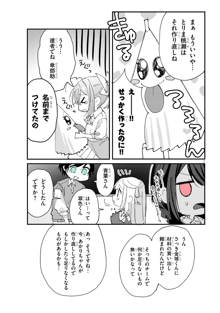 ココロ色づく恋がしたい【21話】 