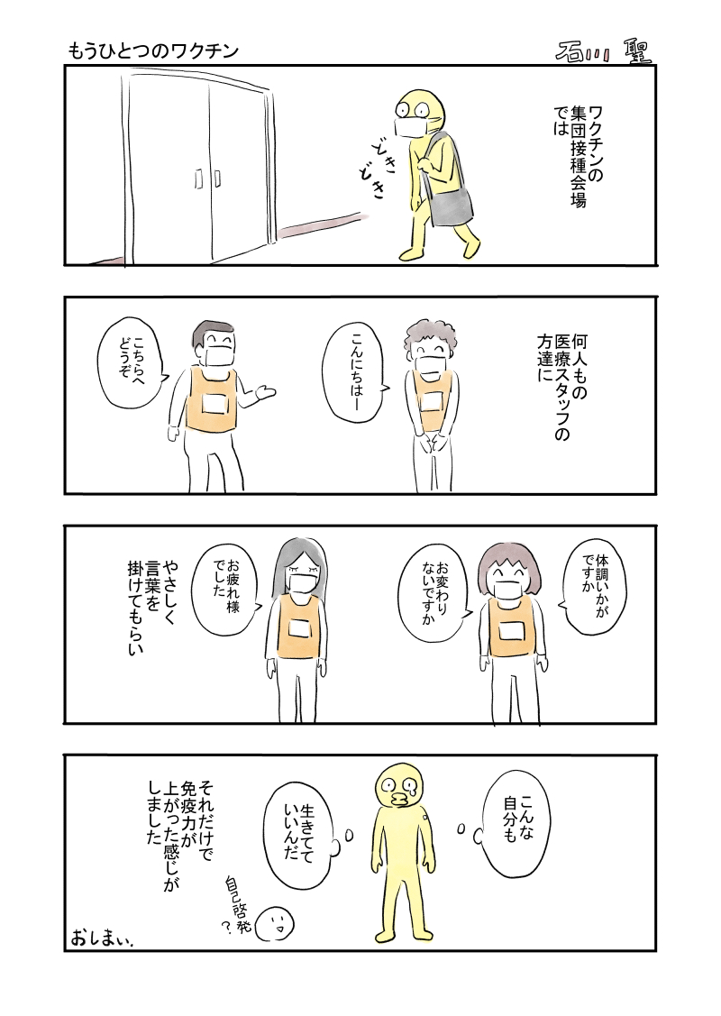 もうひとつのワクチン #漫画