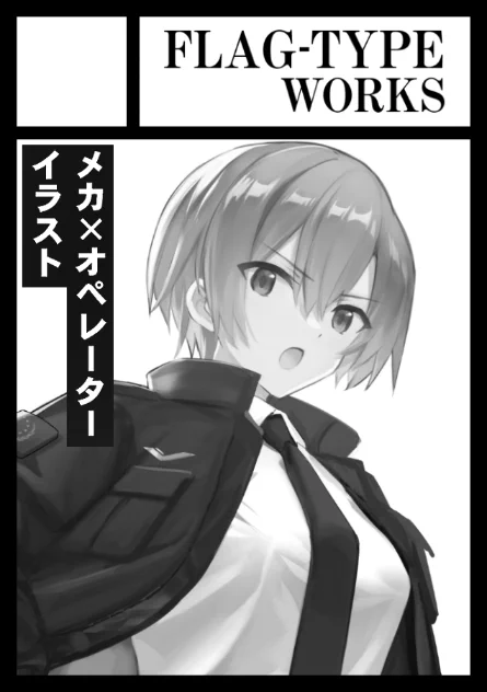改めましてコミケ受かりました!
2日目 西1 な-21aです。アクキーとできたらイラスト本出せるように頑張ります。 