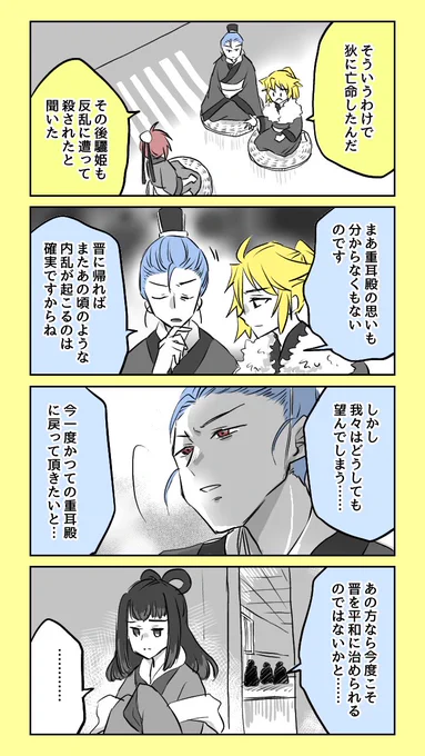 #重耳と介推 ⑥-5 