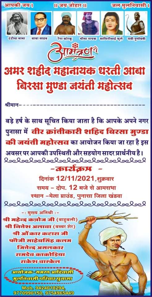 AlawaNitesh's tweet photo. आज से भगवान बिरसा मुंडा जयंती समारोह की शुरुआत हुई-
पहला कार्यक्रम आज-पुनासा(खंडवा में)
बतौर अतिथि शामिल हुए.
रास्तेभर में कही जगह स्वागत, सत्कार किया वही जननायक टंट्या भील की चंतक8मूर्ति के दर्शन किये। #CMMP #jitupatwari @ravishndtv @vikramadada @OfficeOfKNath @KannojMahendra https://t.co/3f8wBeQT7R