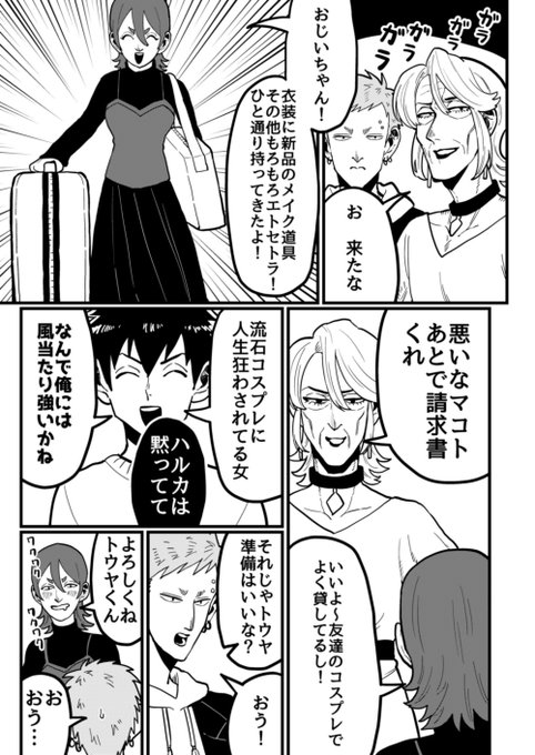 女装じいさんと男装ばあさん その17
じいさんとばあさんと文化祭④
(1/2) 