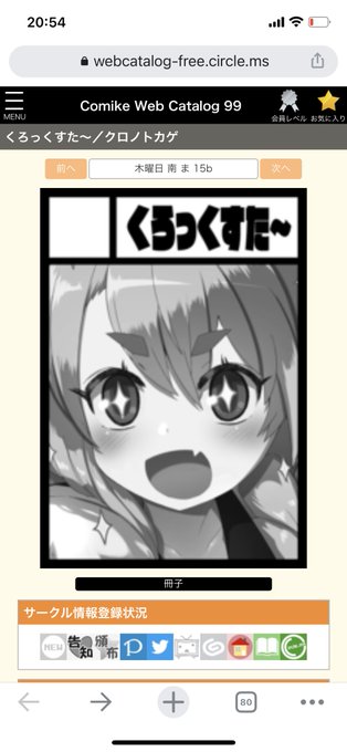 コミケ木曜日 南 ま 15bだ!^_^
ご無沙汰しとります! 