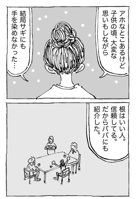 海外青年が日本人女性に救われた話【30】 