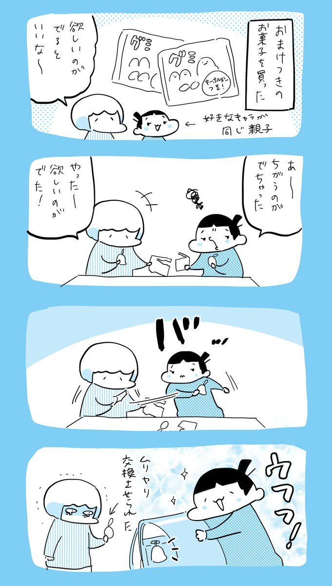 同担の悲劇 #育児日記  #育児漫画  #やっぱり家が好き  #育児   #日記 