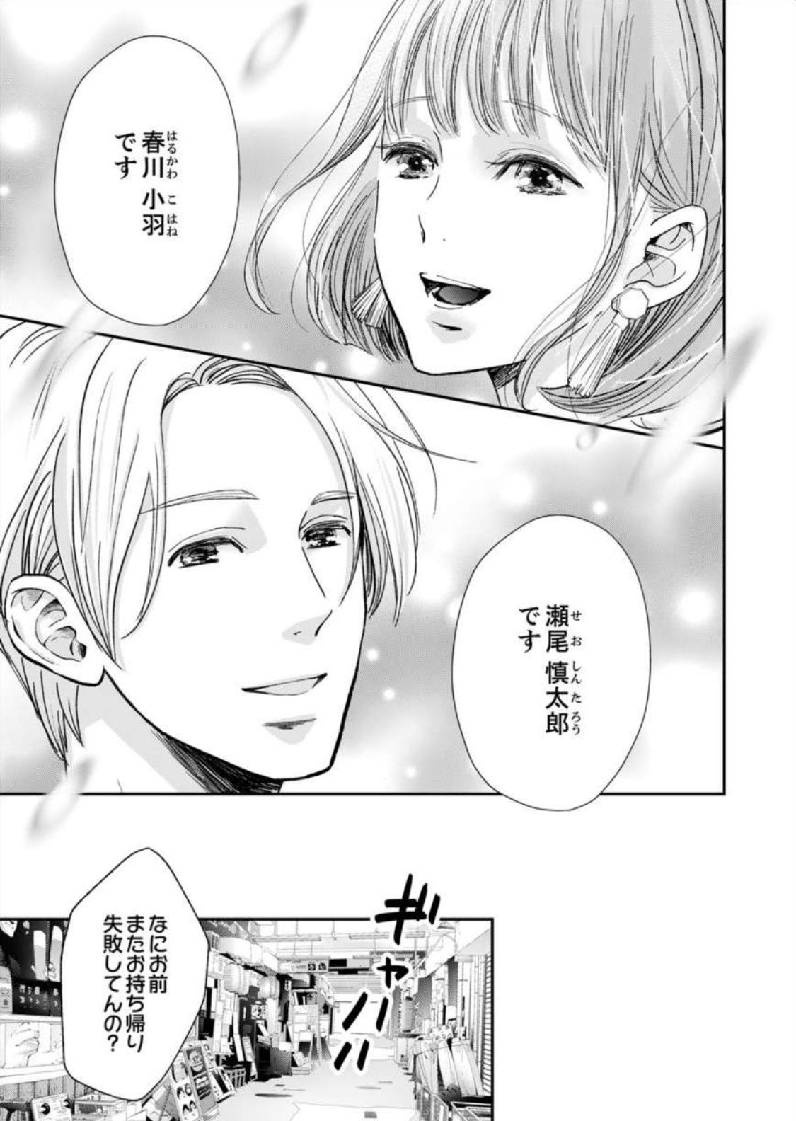 花糸 サムシングフォーブルー サムシングフォーブルー わたしのしあわせは結婚 4話目配信されました まんが王国さんにて12 10まで1話目無料キャンペーン延長していただけました 自己肯定感低め女子 小羽の成長ストーリー 一緒に見守って