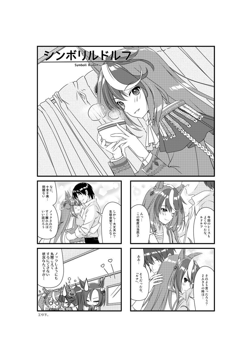 冬コミ受かりました。1日目南ぷ31aだそうです。 ウマ娘本を2冊出すつもりで、1冊はウマ娘とトレーナーがイチャイチャする小ネタ4コマ本でほぼ完成してます。もう1冊はセイトレのストーリー本で、頑張って描いてる途中です。どうぞよろしくお願いします!  #C99 #ウマ娘