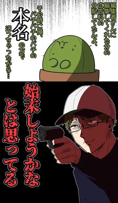 #ぐちつぼを許さない
お前は知りすぎた 
