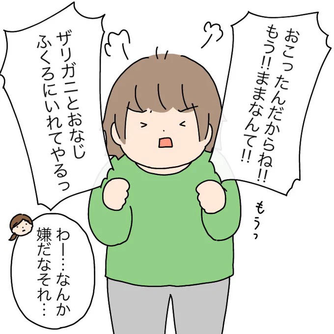お菓子のおかわりを貰えず怒った4歳児

#育児絵日記 