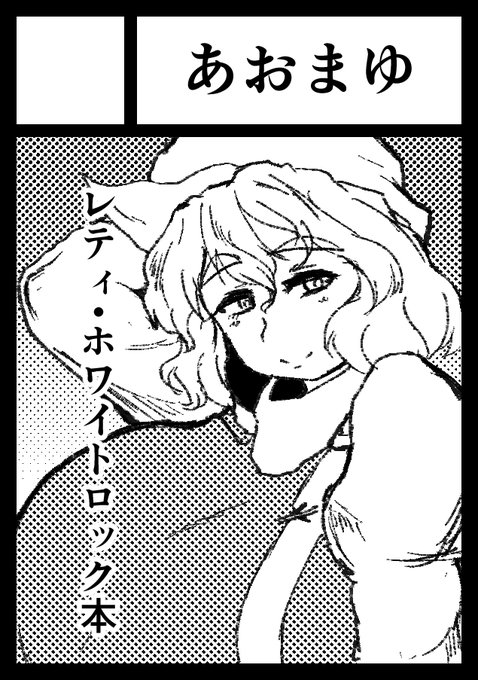 あなたのサークル「あおまゆ」は、コミックマーケット99で「金曜日東地区 "シ " 44b」に配置されました!コミケWebカタログにてスペース配置場所公開中です!  #C99WebCatalog  受かってましたしレティ・ホワイトロックH本だします 