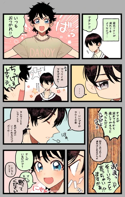 ナオ武 