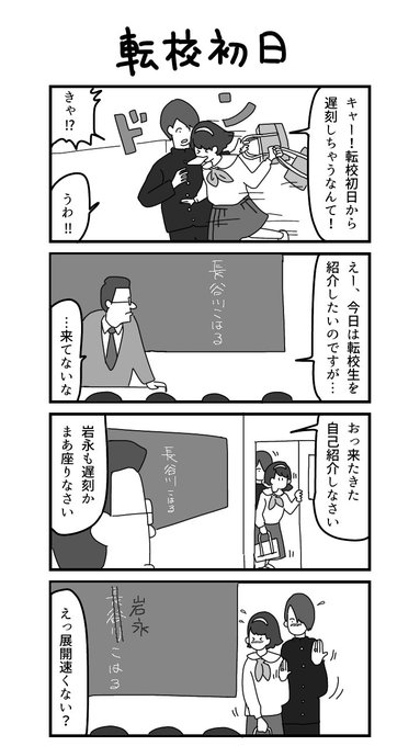過去作4コマ「転校初日」 