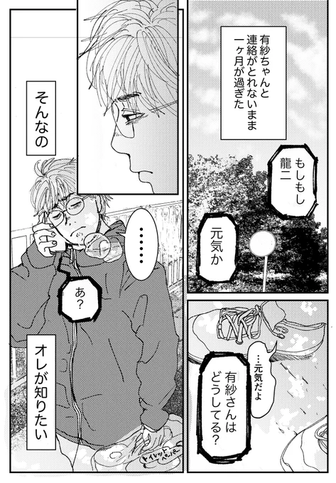【創作漫画】初恋、ざらり74

必要とされると拒めない女の子が恋をする話

#コルクラボ漫画専科 