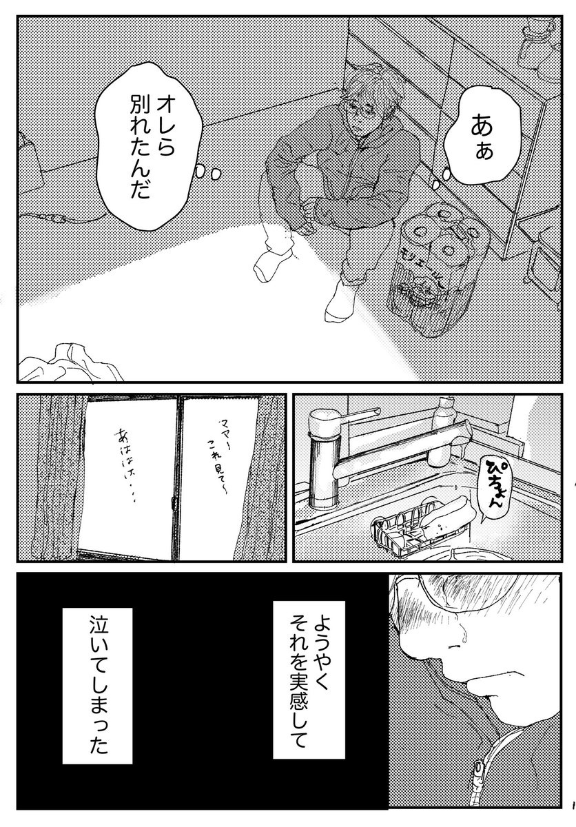 【創作漫画】初恋、ざらり74

必要とされると拒めない女の子が恋をする話

#コルクラボ漫画専科 