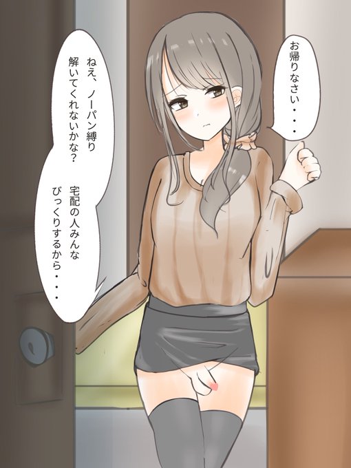 ノーパンを強要される男の娘 