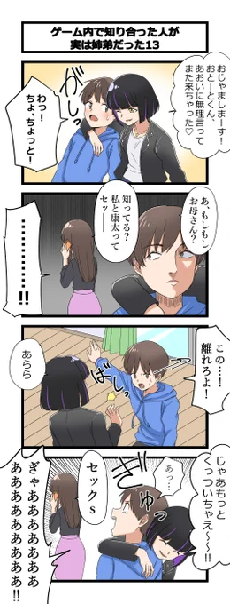 複雑な姉弟の4コマ13 