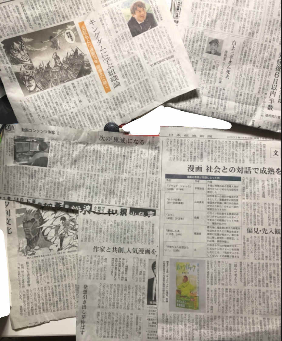 おじいちゃん、俺が漫画描いてるの知ってて
新聞で漫画の記事あると切り抜いて机の上に置いといてくれるwwwww
かわいい 