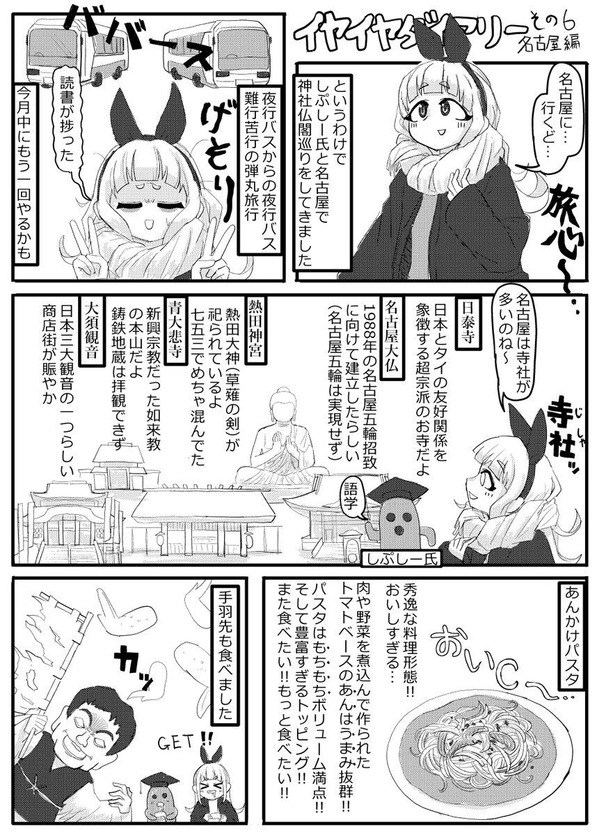 日記漫画を描きました
よろしくお願いいたします

イヤイヤダイアリー
その6 名古屋編

しぷしー氏、ありがとうございました
年賀状交換してください 